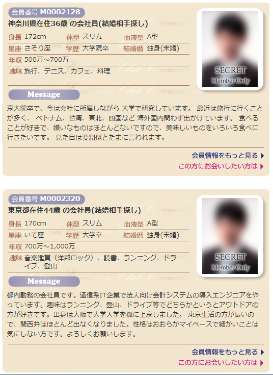 クラブエクセレンス男性会員