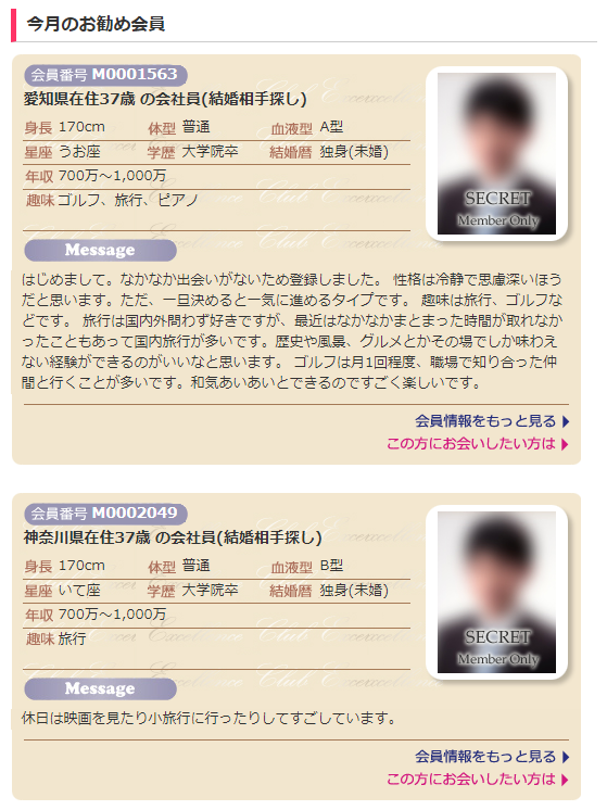 クラブエクセレンス男性会員
